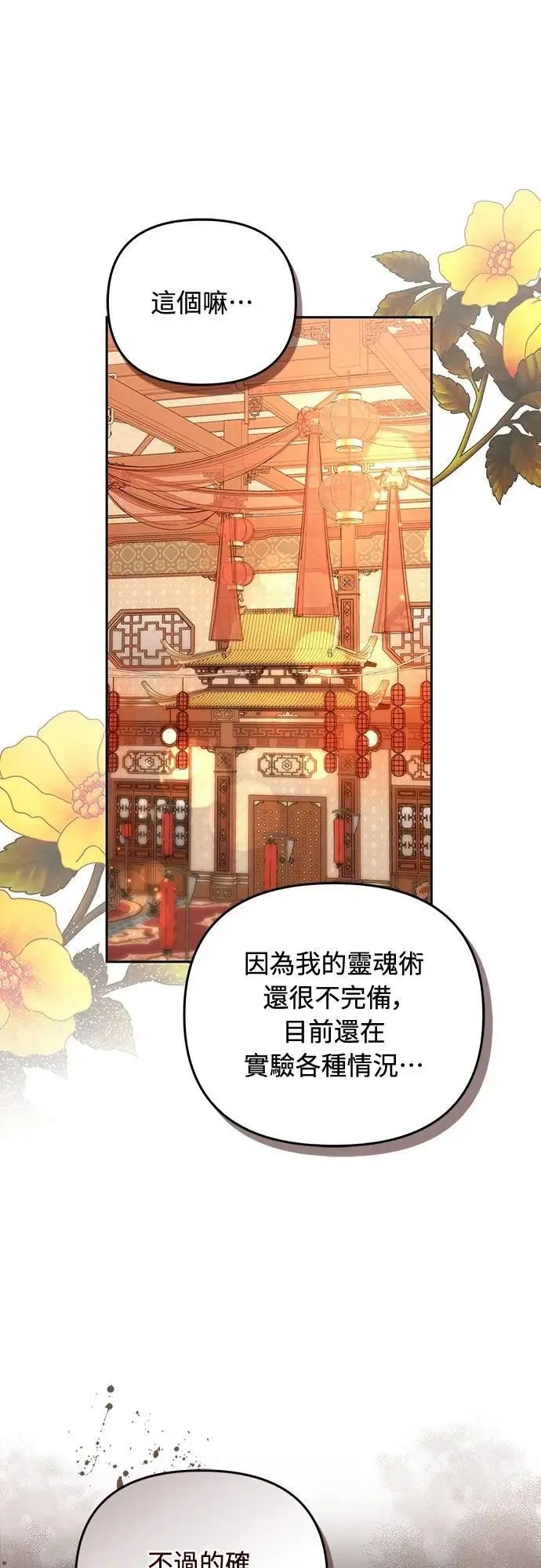 第83话 副作用 第8页