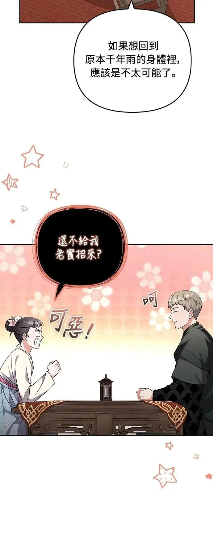 第83话 副作用 第11页