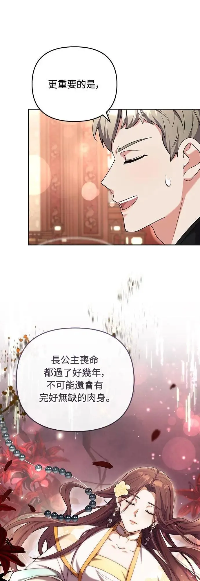 第83话 副作用 第12页
