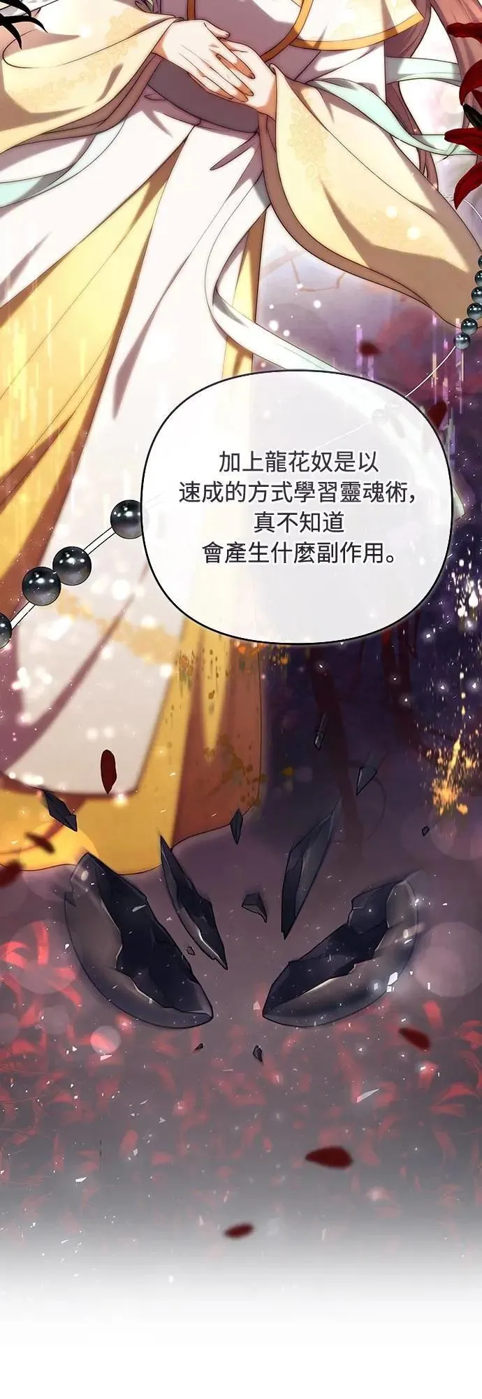 第83话 副作用 第13页