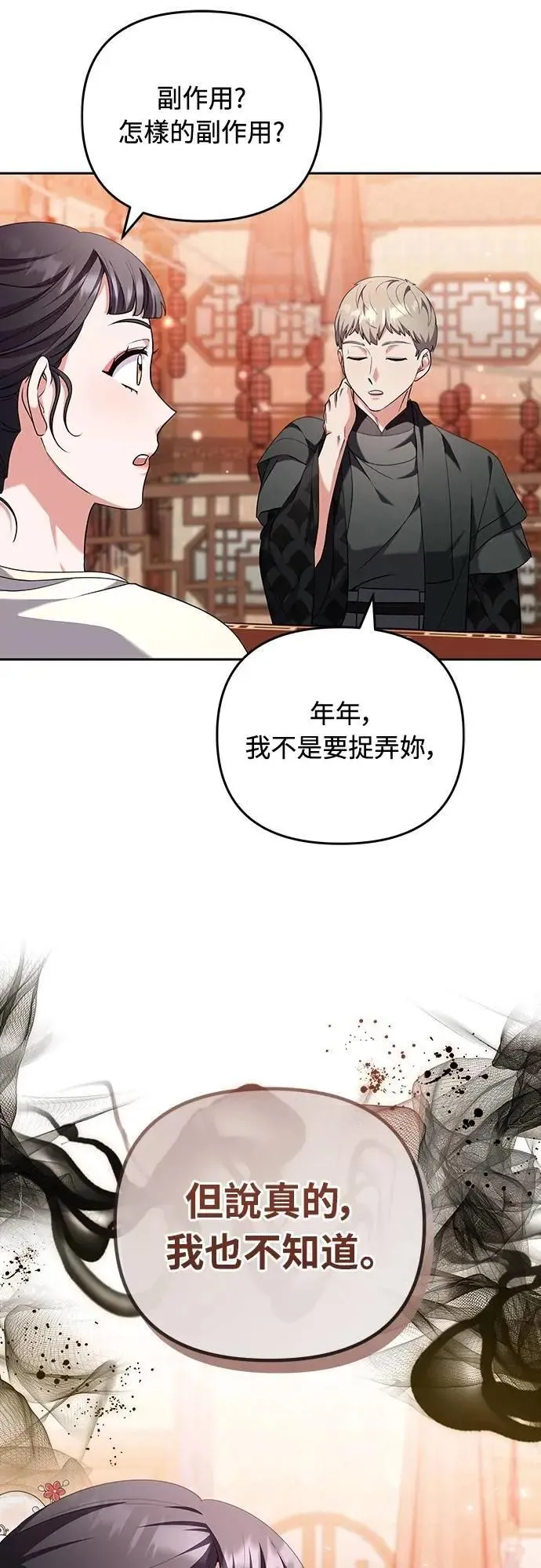 第83话 副作用 第14页