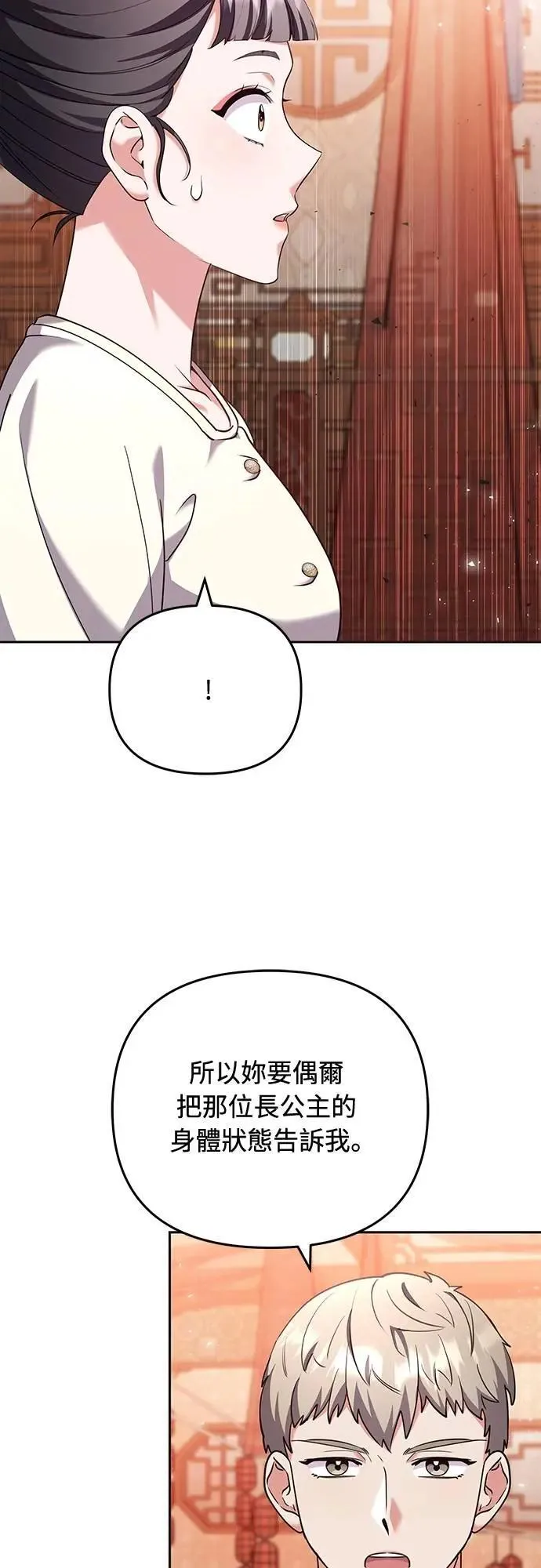 第83话 副作用 第15页