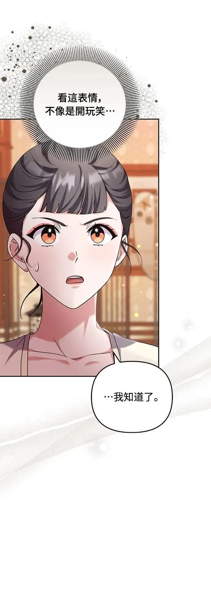 第83话 副作用 第17页