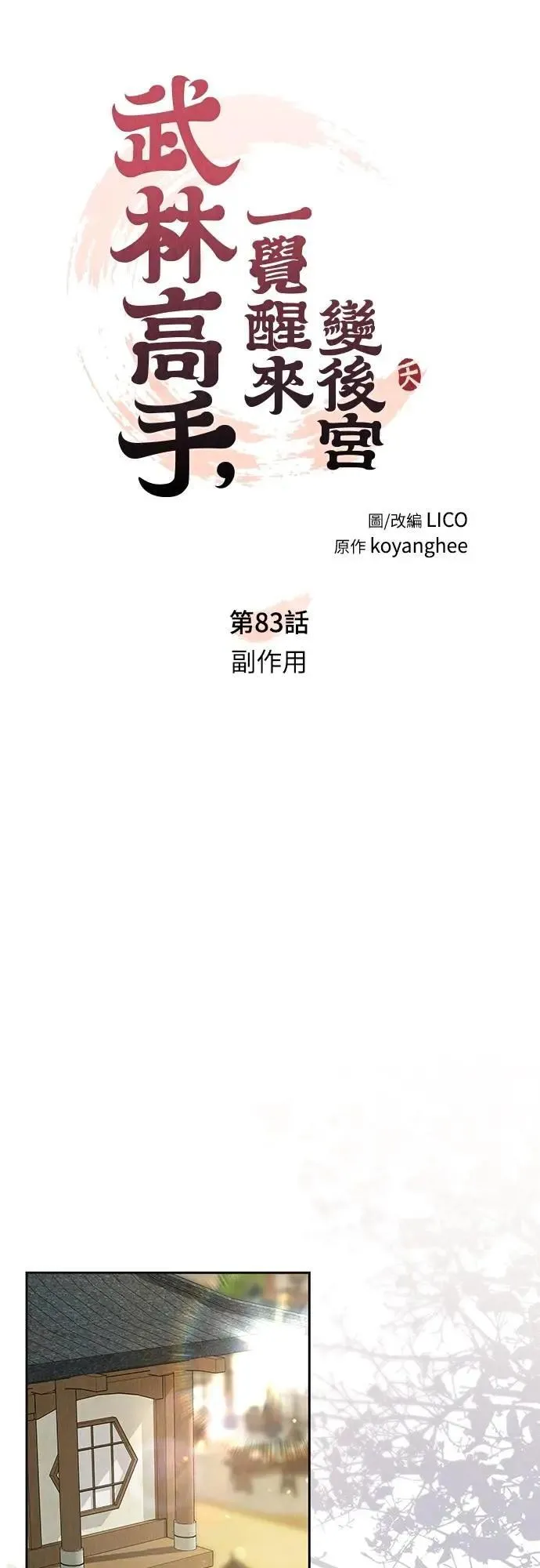 第83话 副作用 第18页