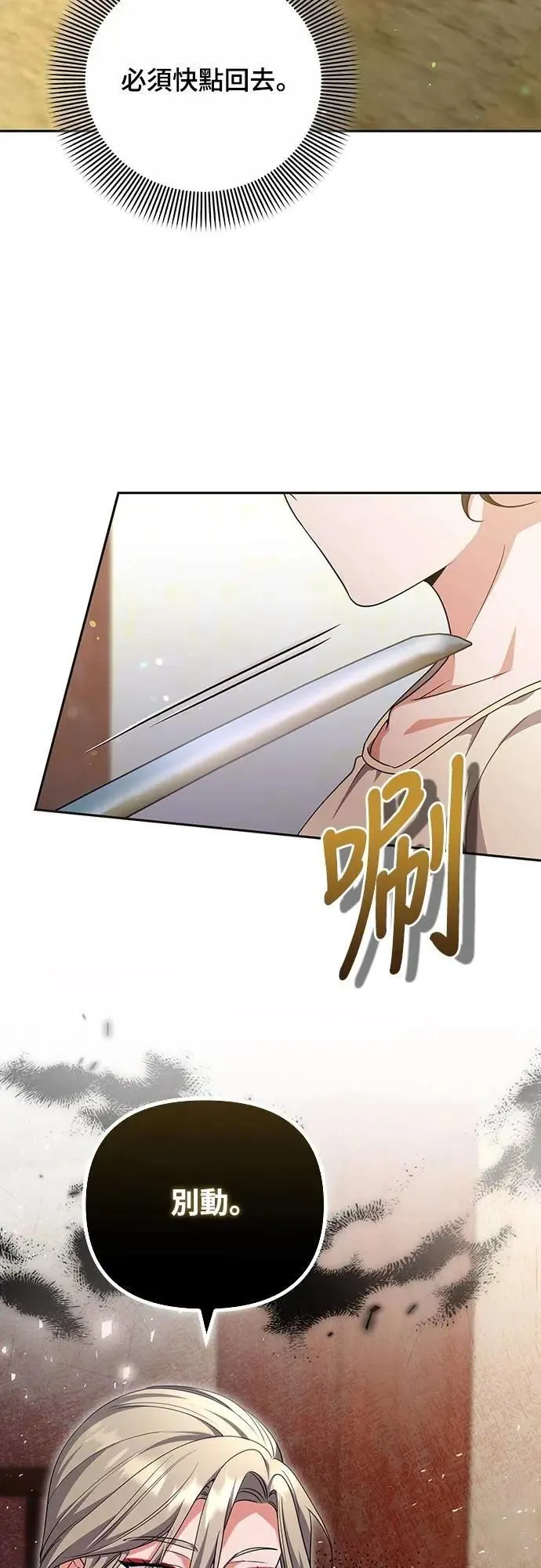 第83话 副作用 第20页