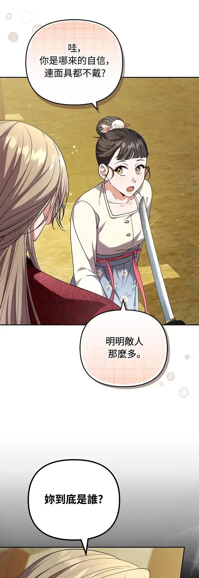 第83话 副作用 第22页