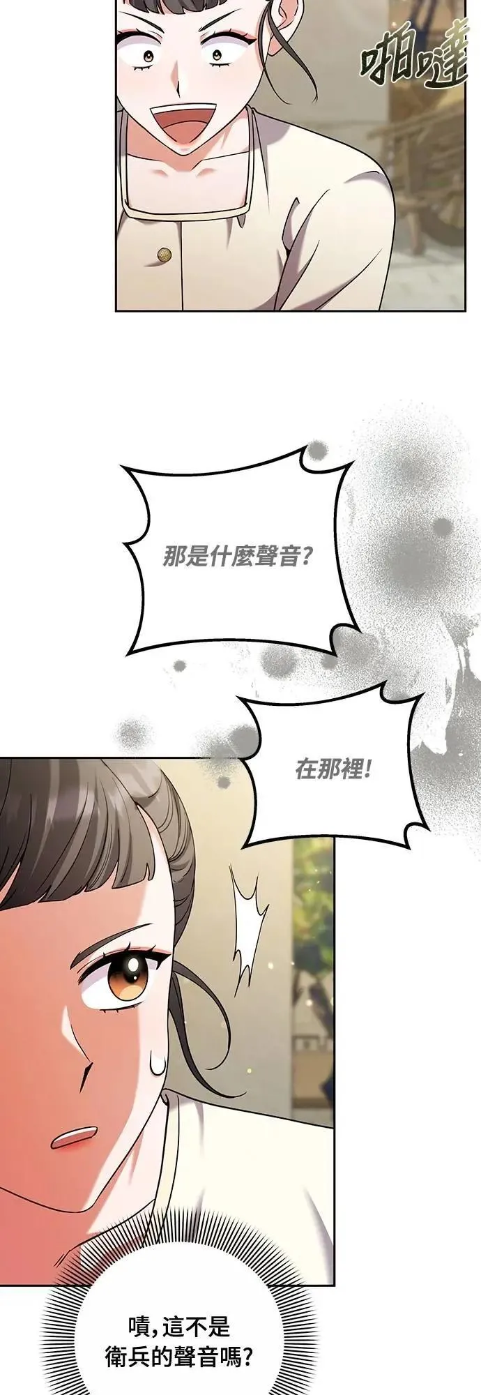 第83话 副作用 第31页