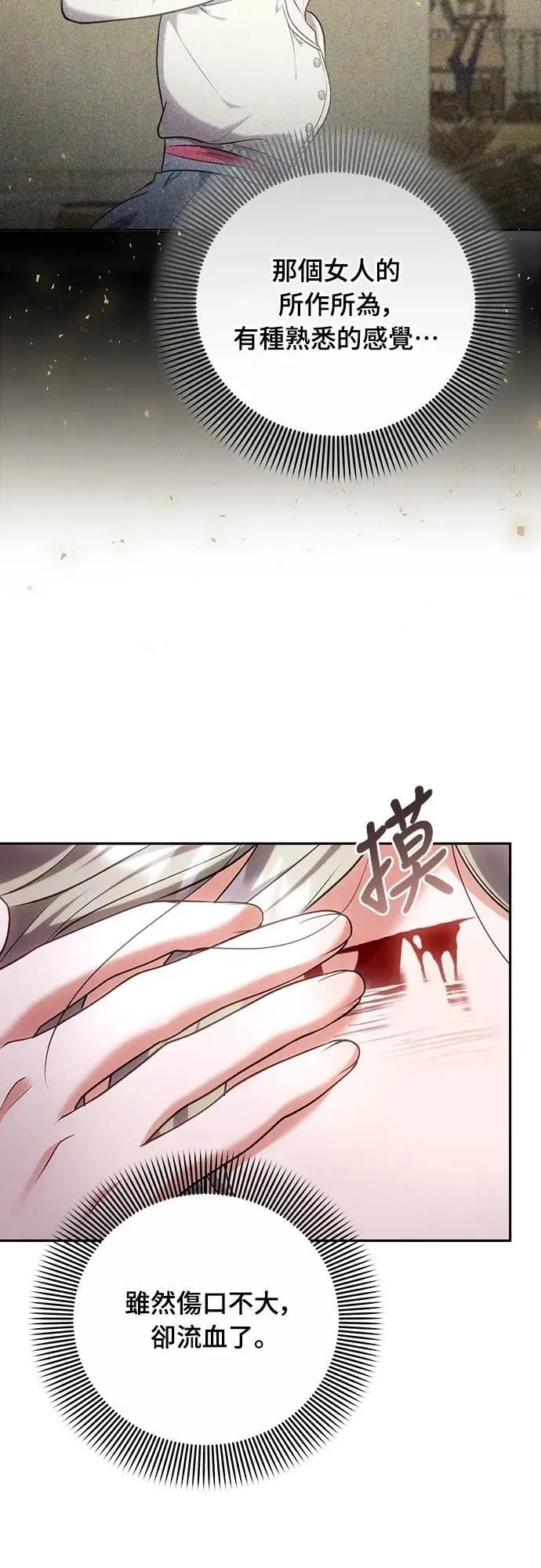 第83话 副作用 第40页