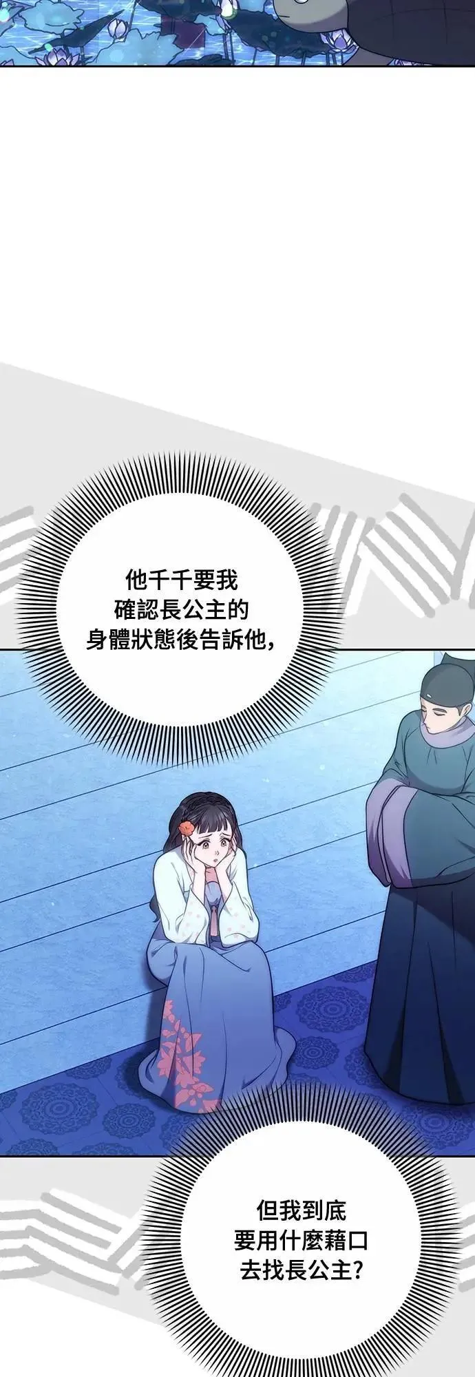 第83话 副作用 第54页