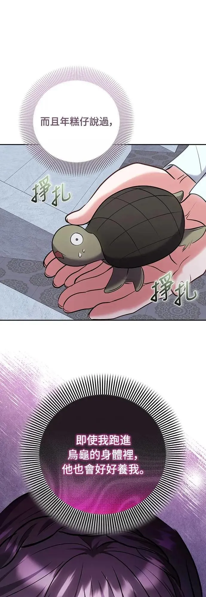 第83话 副作用 第61页
