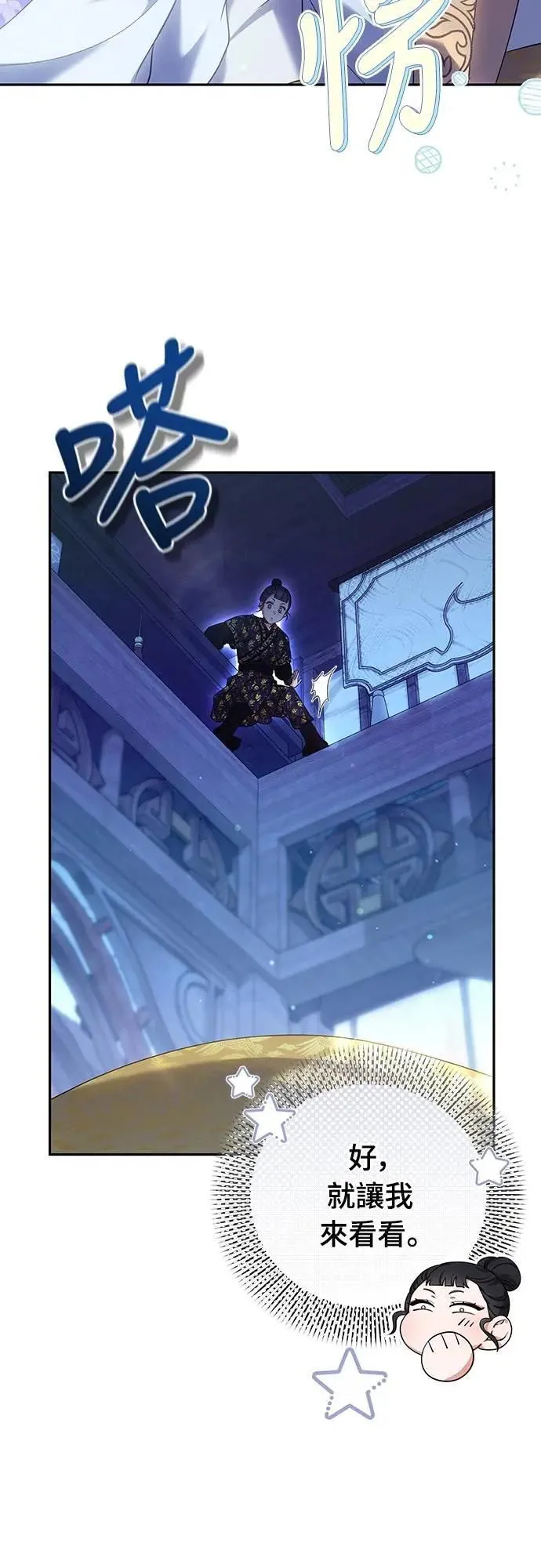 第84话 现在我能相信你了 第7页