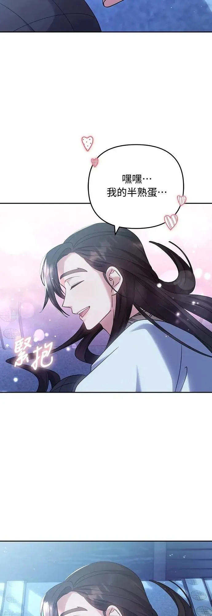 第84话 现在我能相信你了 第11页