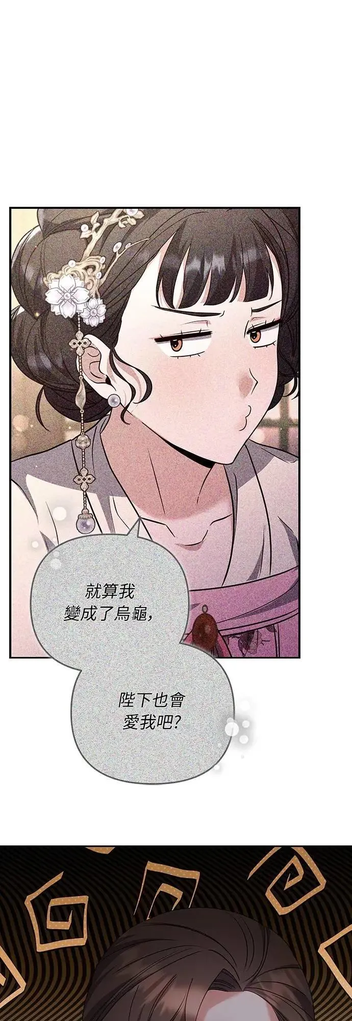 第84话 现在我能相信你了 第14页