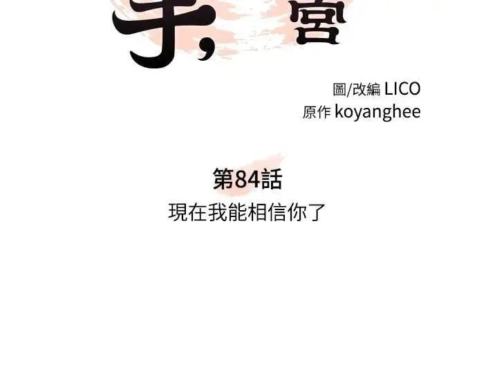 第84话 现在我能相信你了 第22页