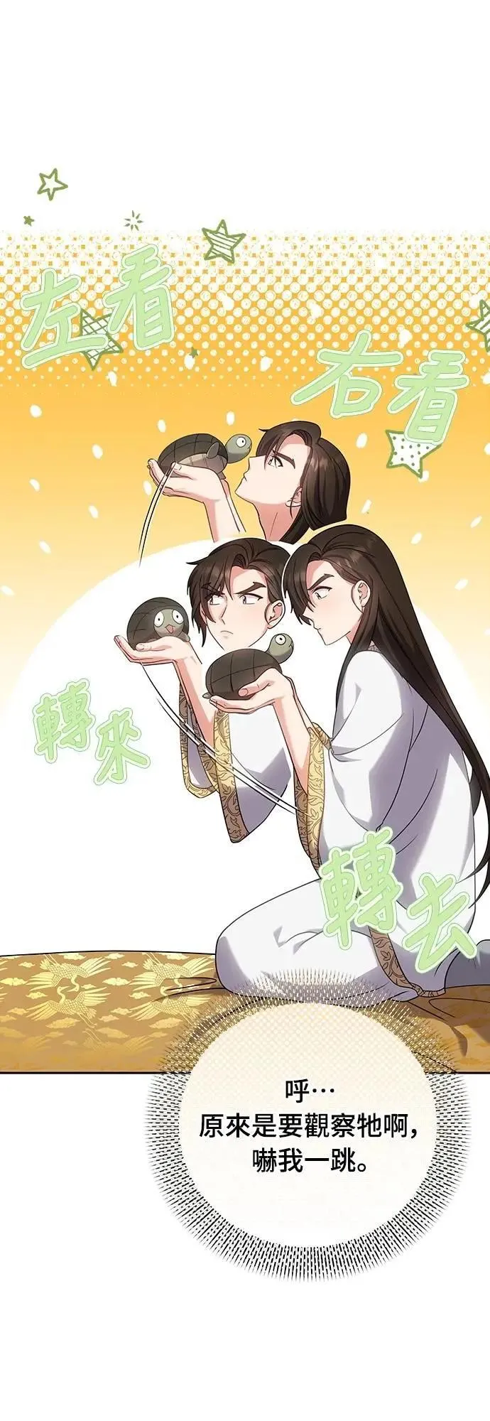 第84话 现在我能相信你了 第23页