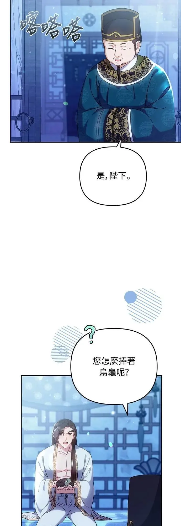 第84话 现在我能相信你了 第25页