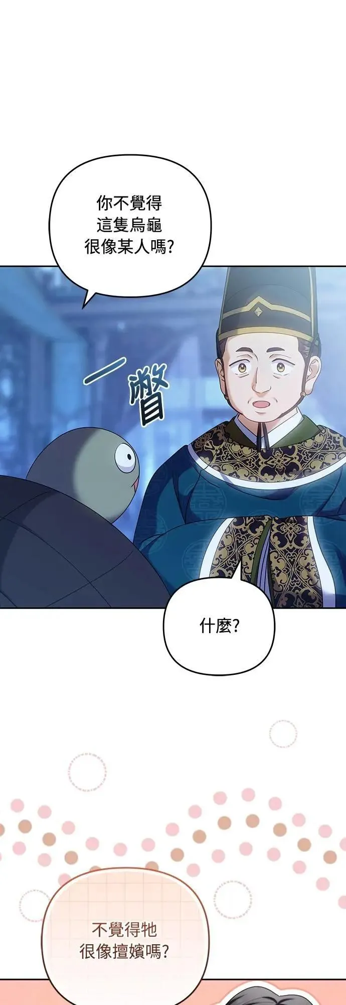 第84话 现在我能相信你了 第28页