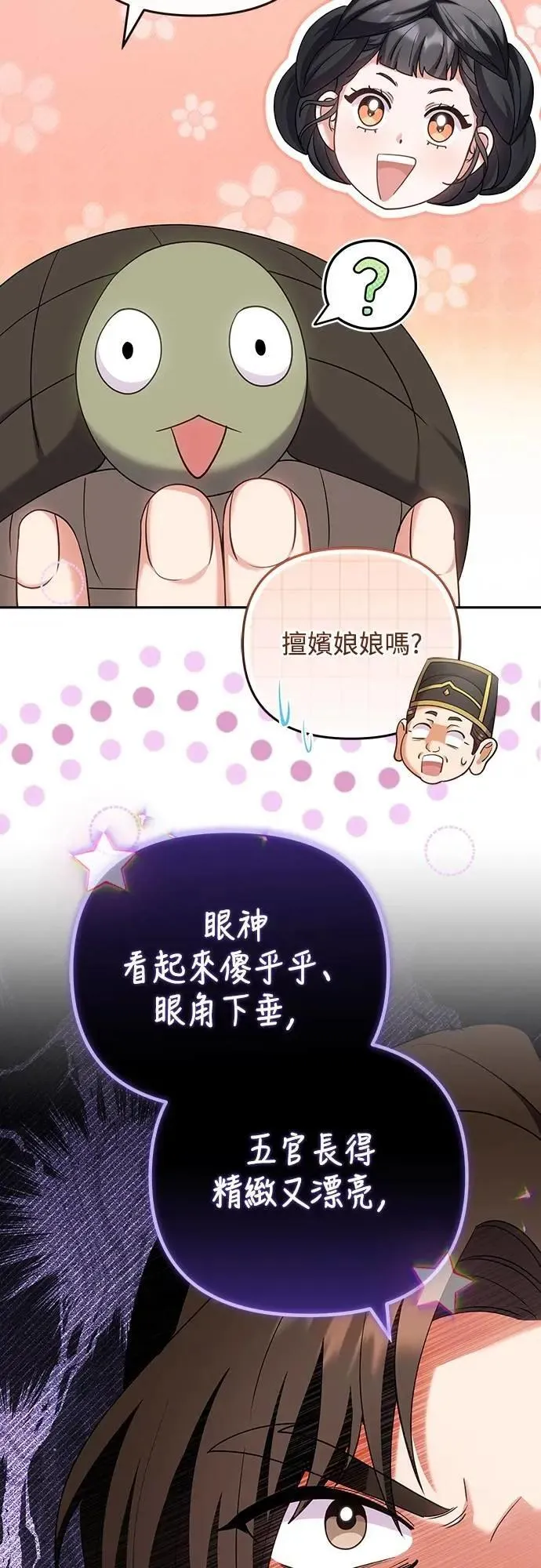 第84话 现在我能相信你了 第29页