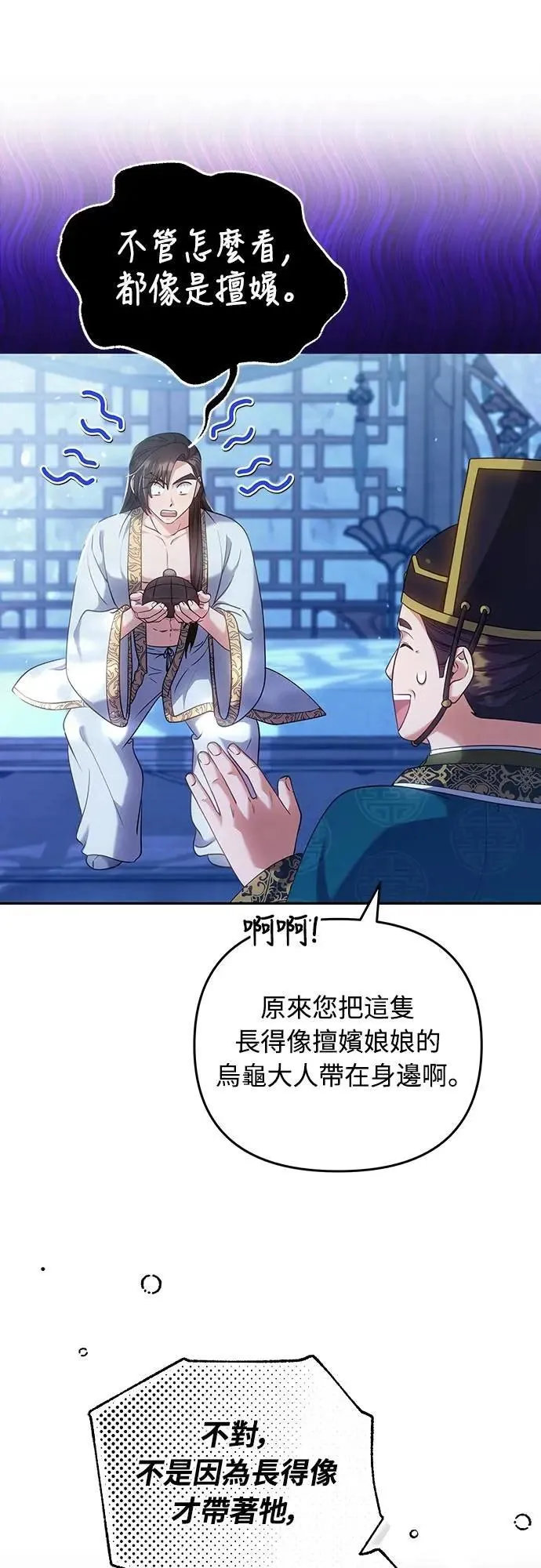 第84话 现在我能相信你了 第31页