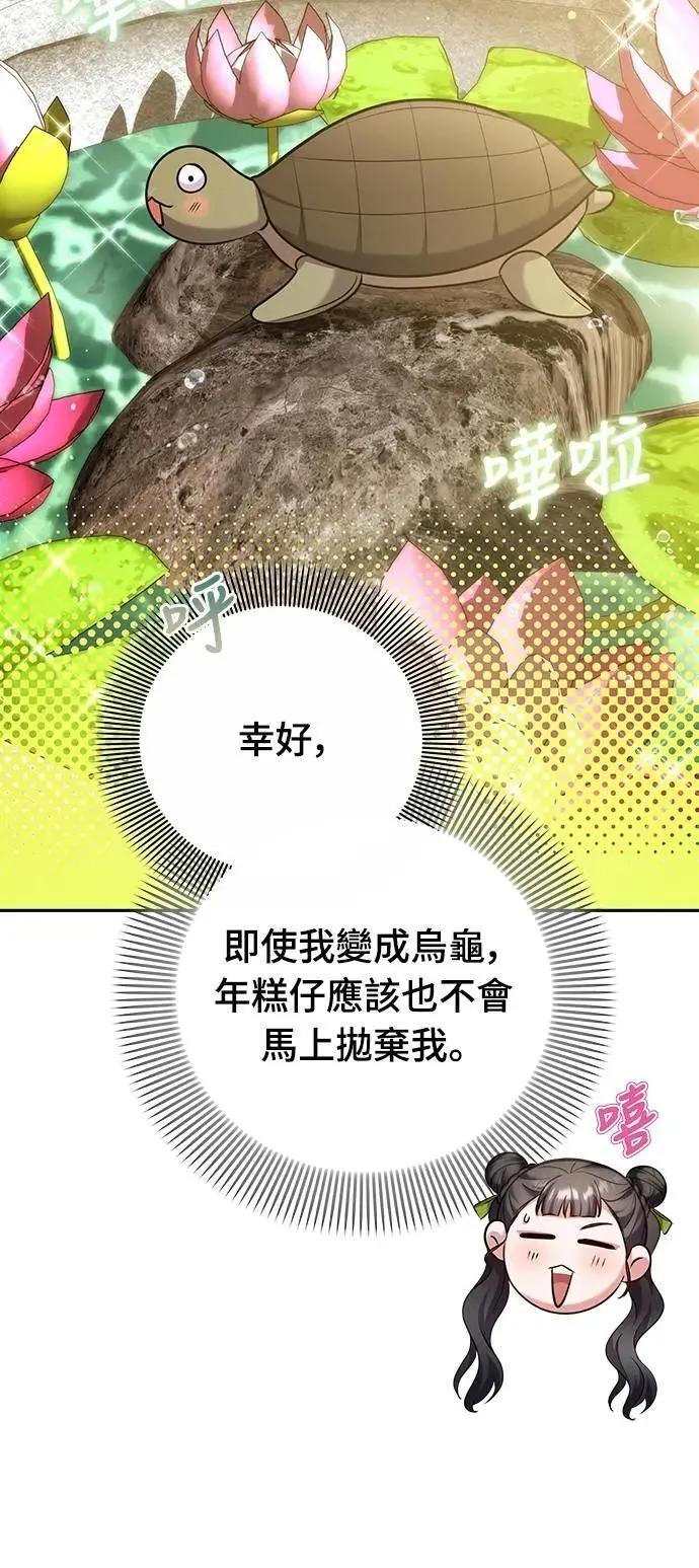 第84话 现在我能相信你了 第37页