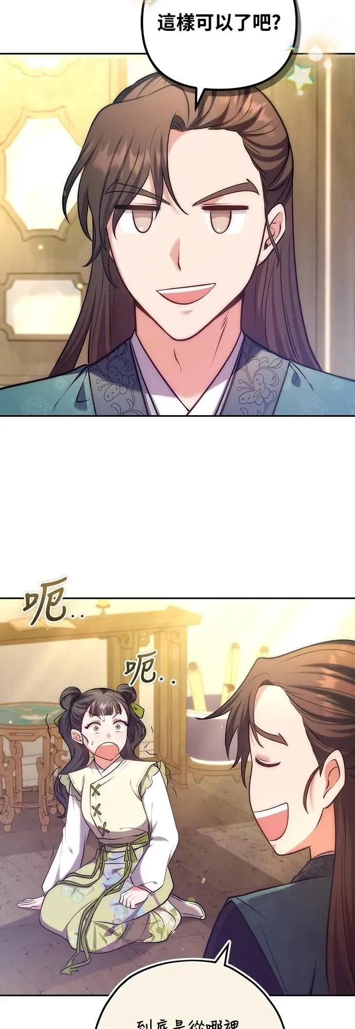 第84话 现在我能相信你了 第40页
