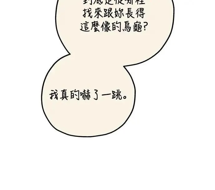 第84话 现在我能相信你了 第41页