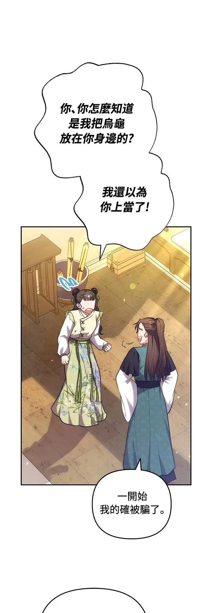 第84话 现在我能相信你了 第42页