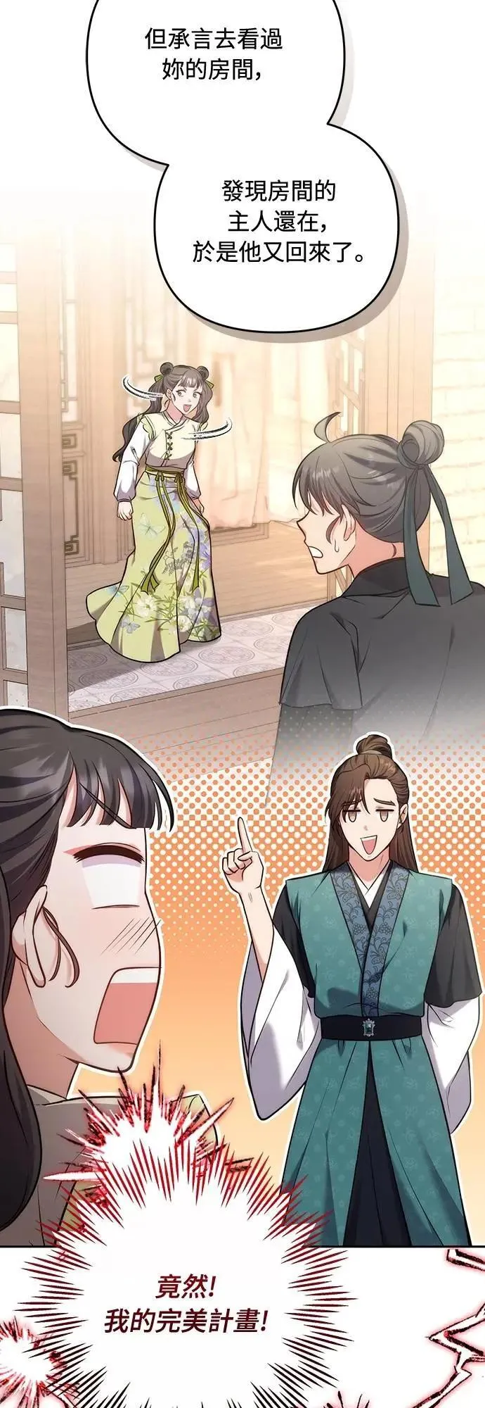 第84话 现在我能相信你了 第43页