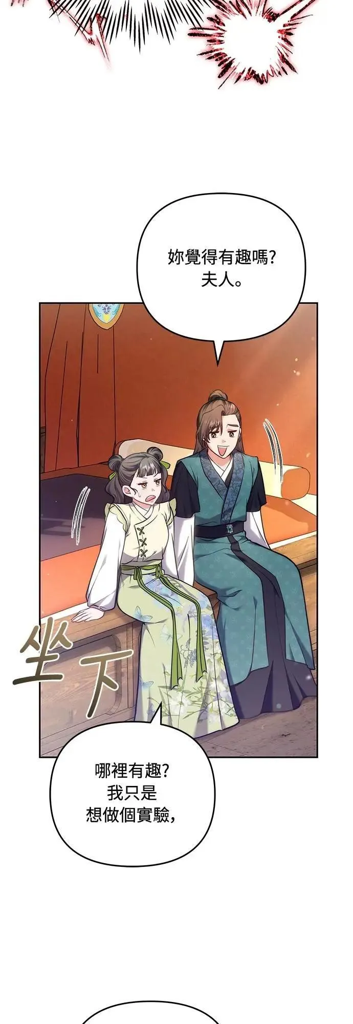 第84话 现在我能相信你了 第44页
