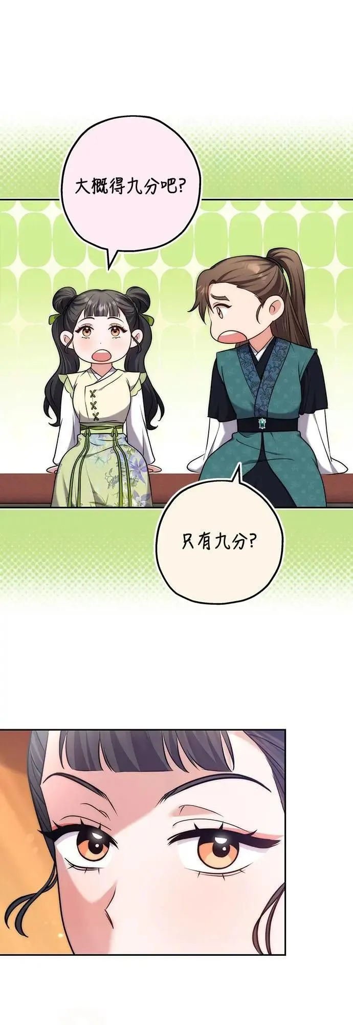 第84话 现在我能相信你了 第46页