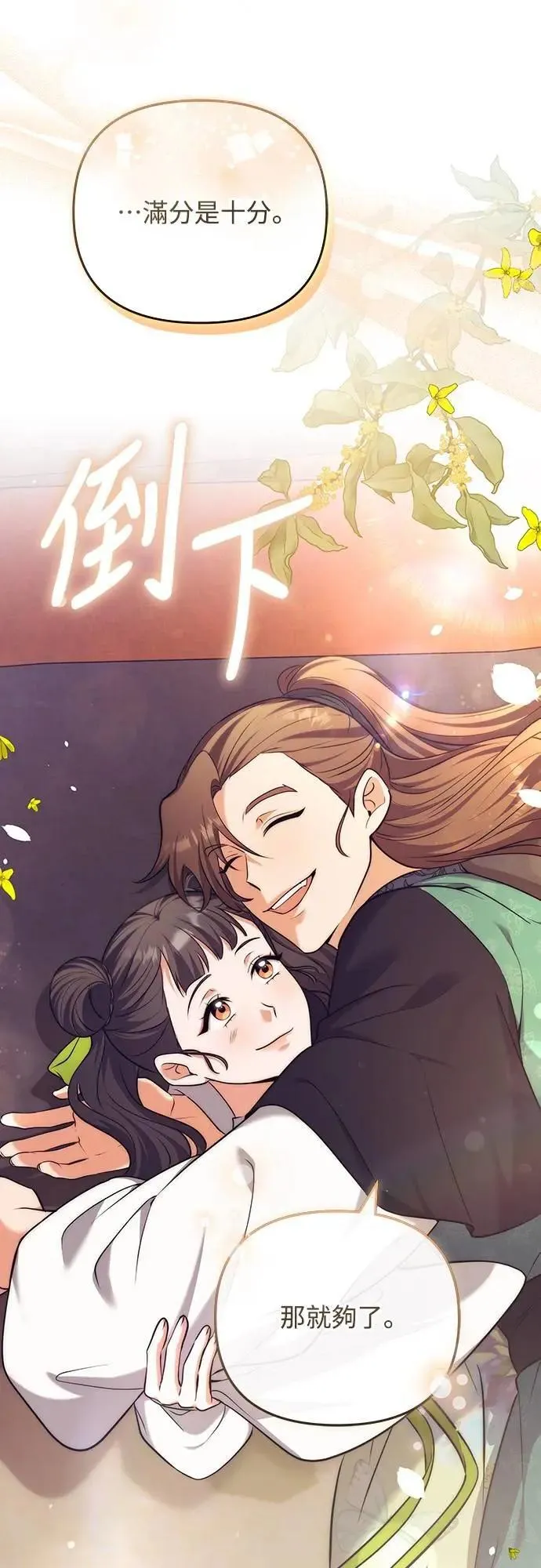 第84话 现在我能相信你了 第47页