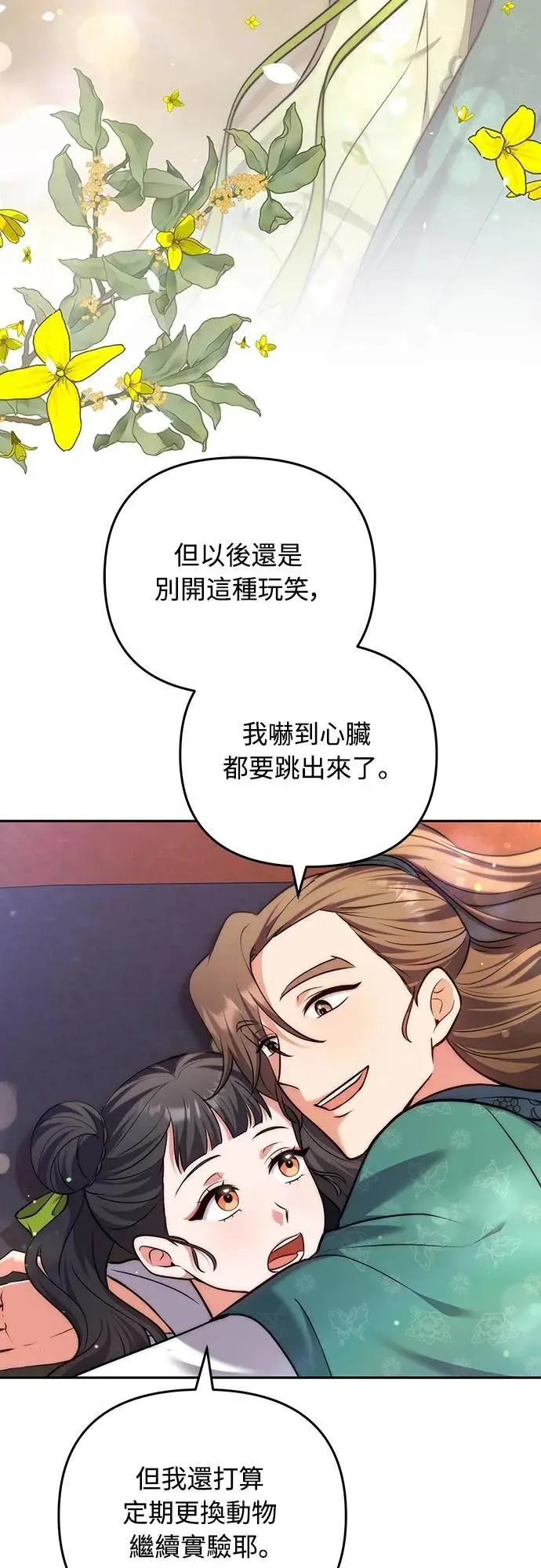 第84话 现在我能相信你了 第48页