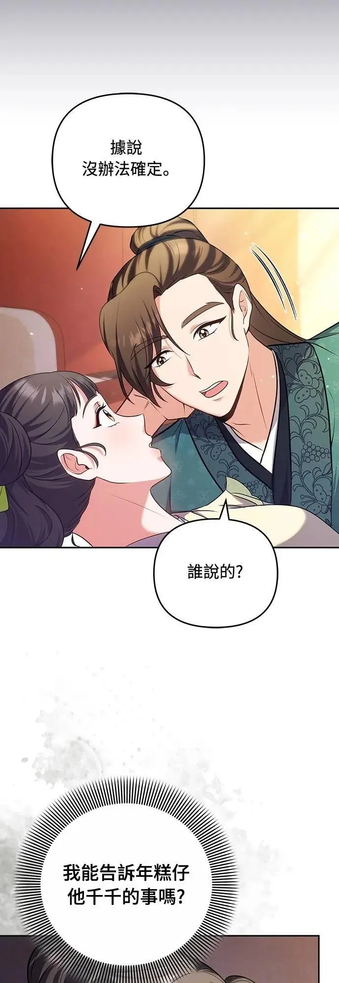 第84话 现在我能相信你了 第51页