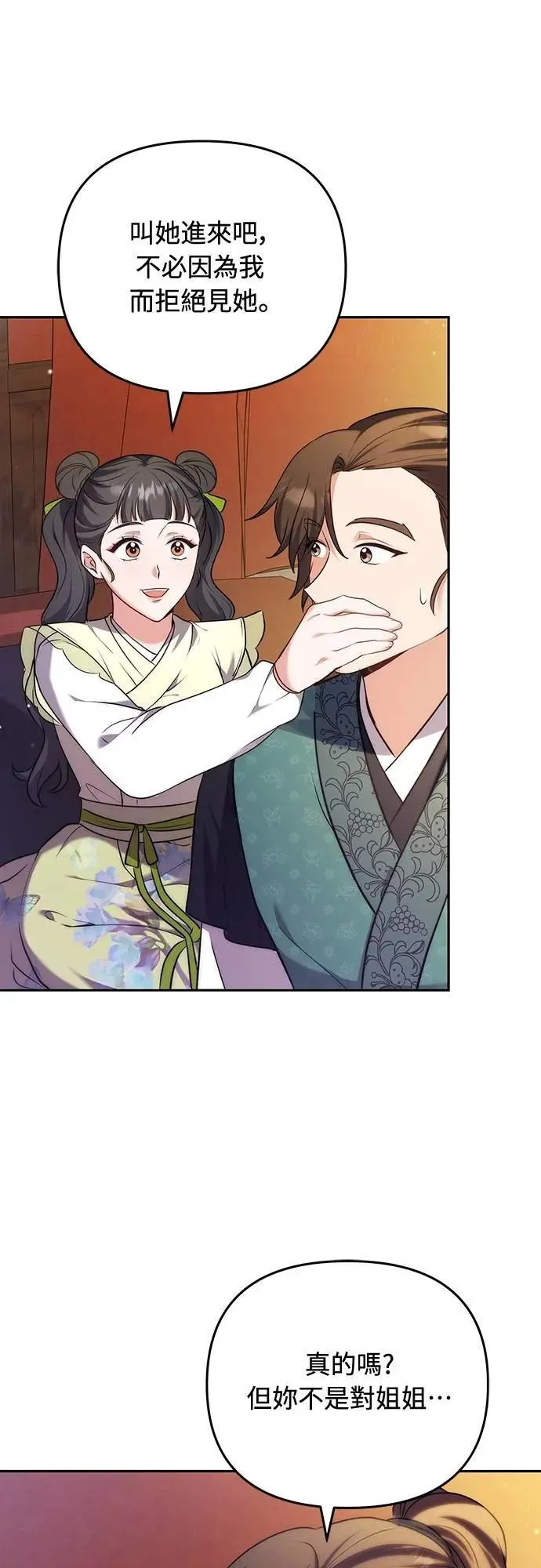 第84话 现在我能相信你了 第55页