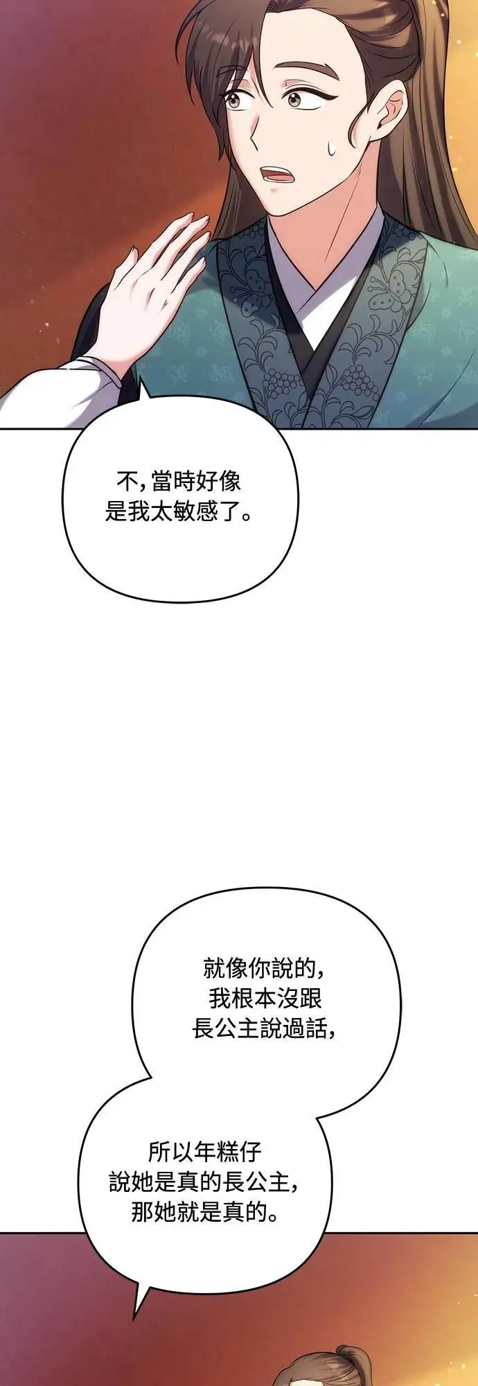 第84话 现在我能相信你了 第56页