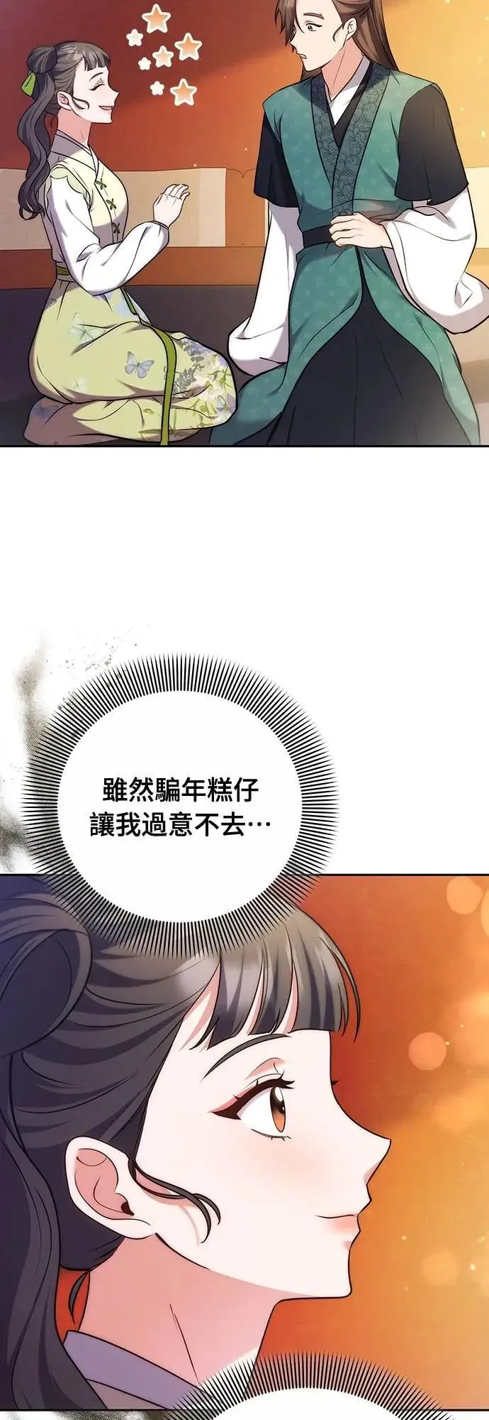 第84话 现在我能相信你了 第57页