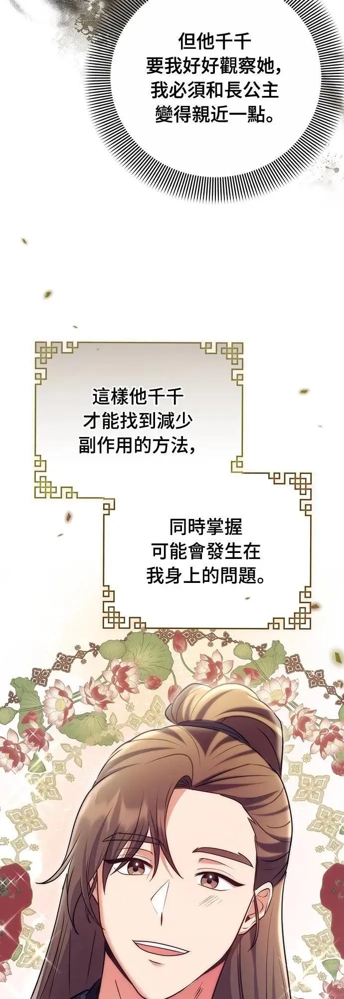 第84话 现在我能相信你了 第58页