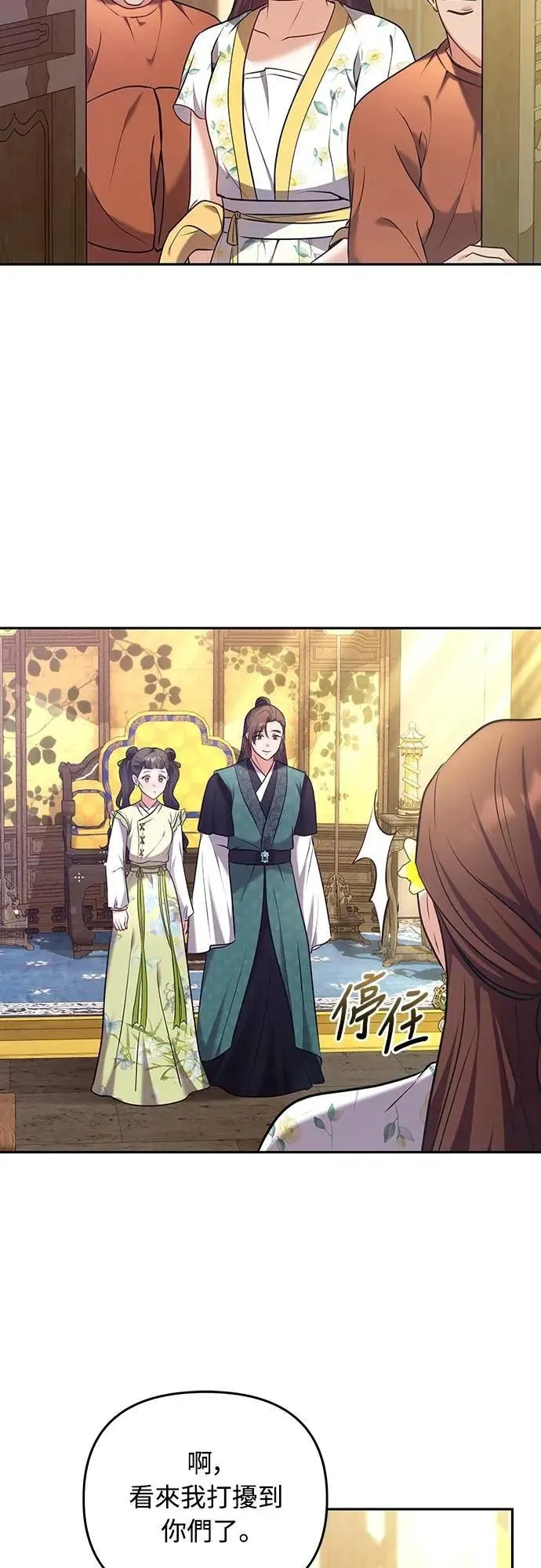 第84话 现在我能相信你了 第61页