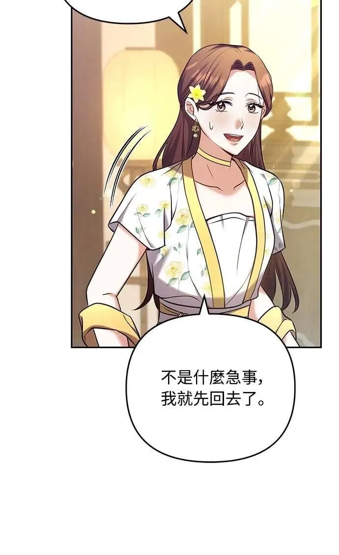 第84话 现在我能相信你了 第62页