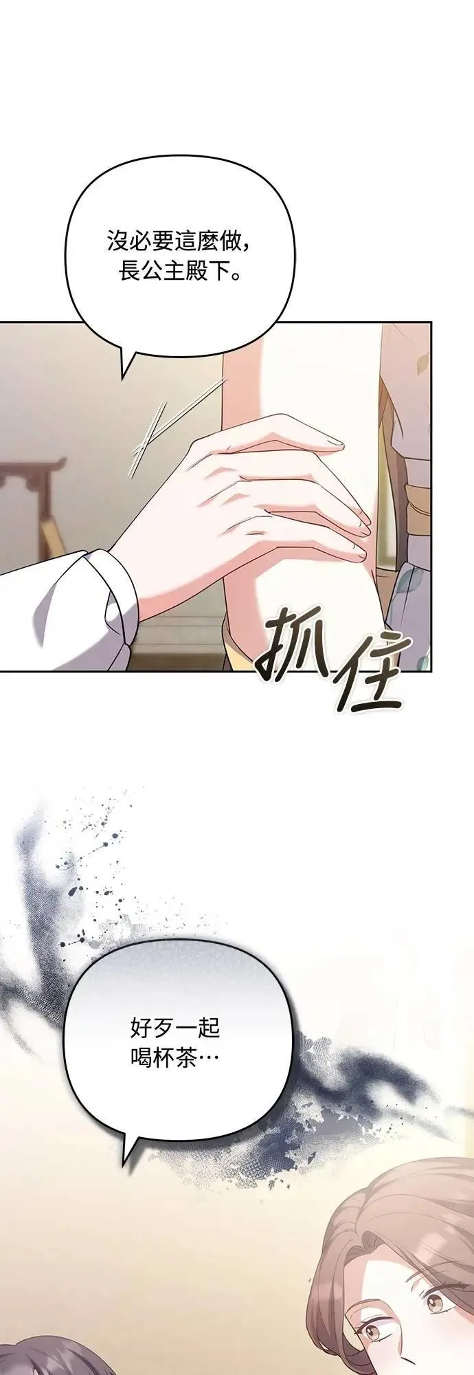 第84话 现在我能相信你了 第63页