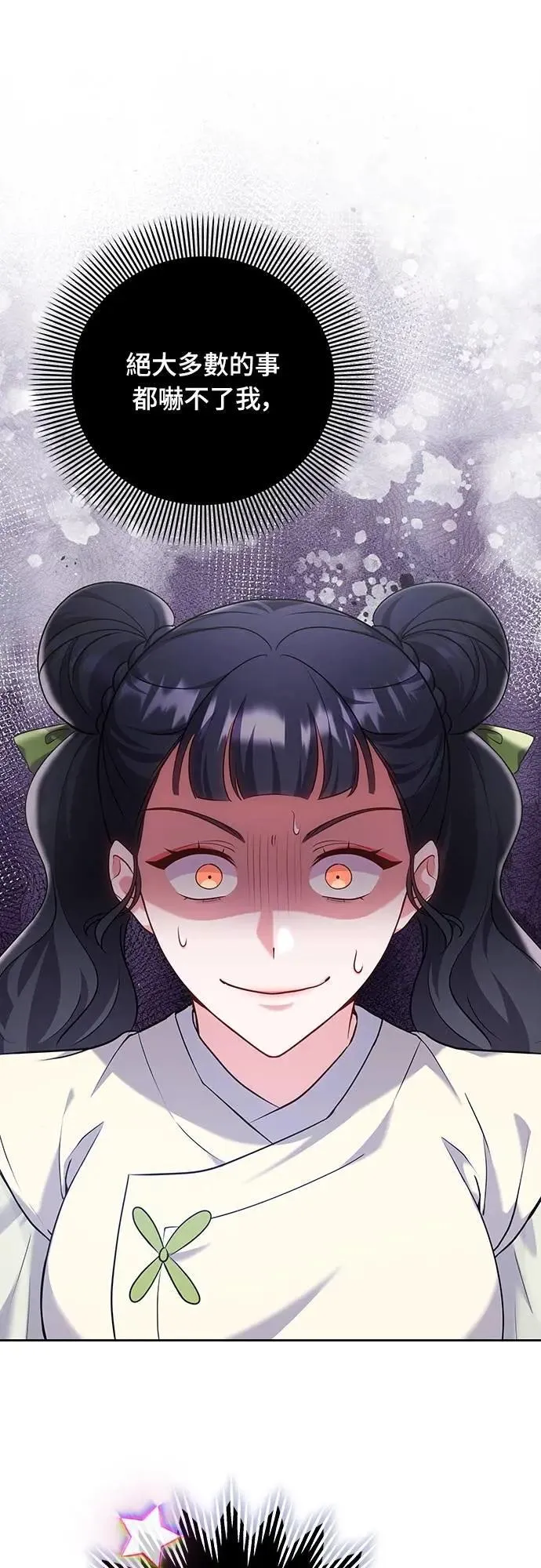 第85话 好像在哪里见过? 第1页