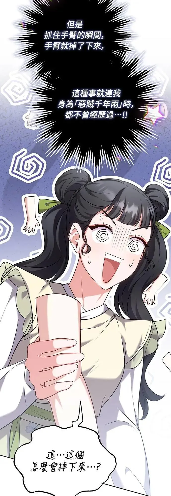 第85话 好像在哪里见过? 第2页