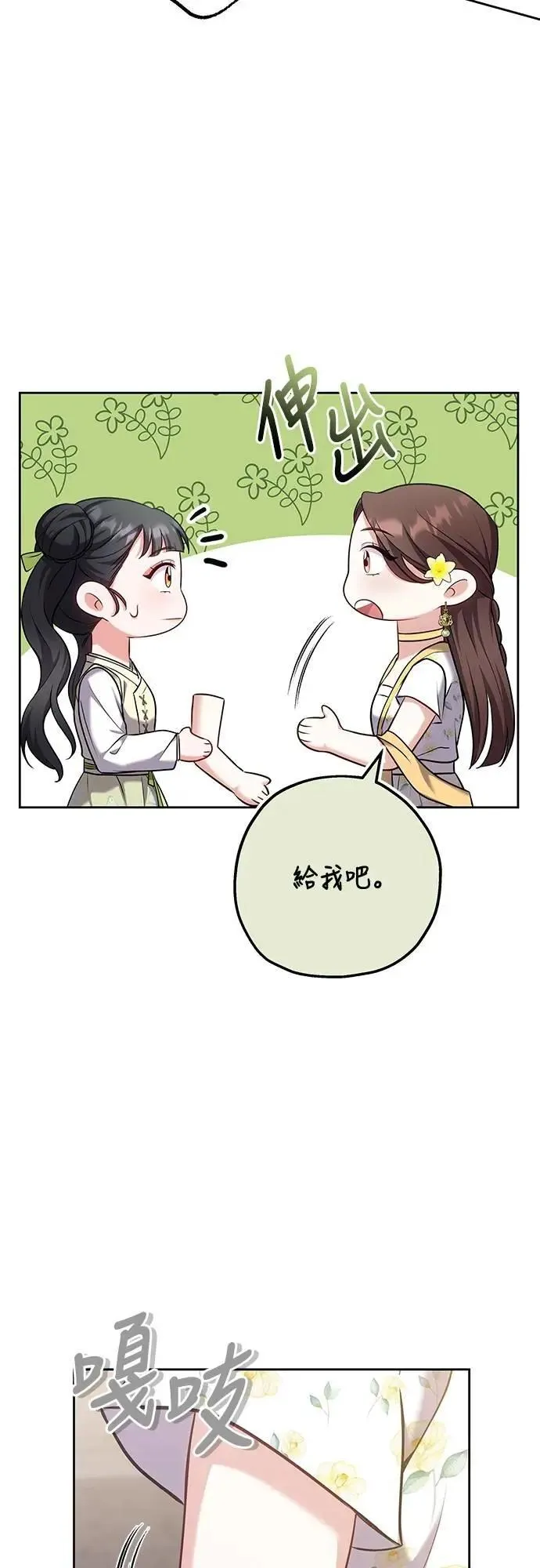 第85话 好像在哪里见过? 第3页