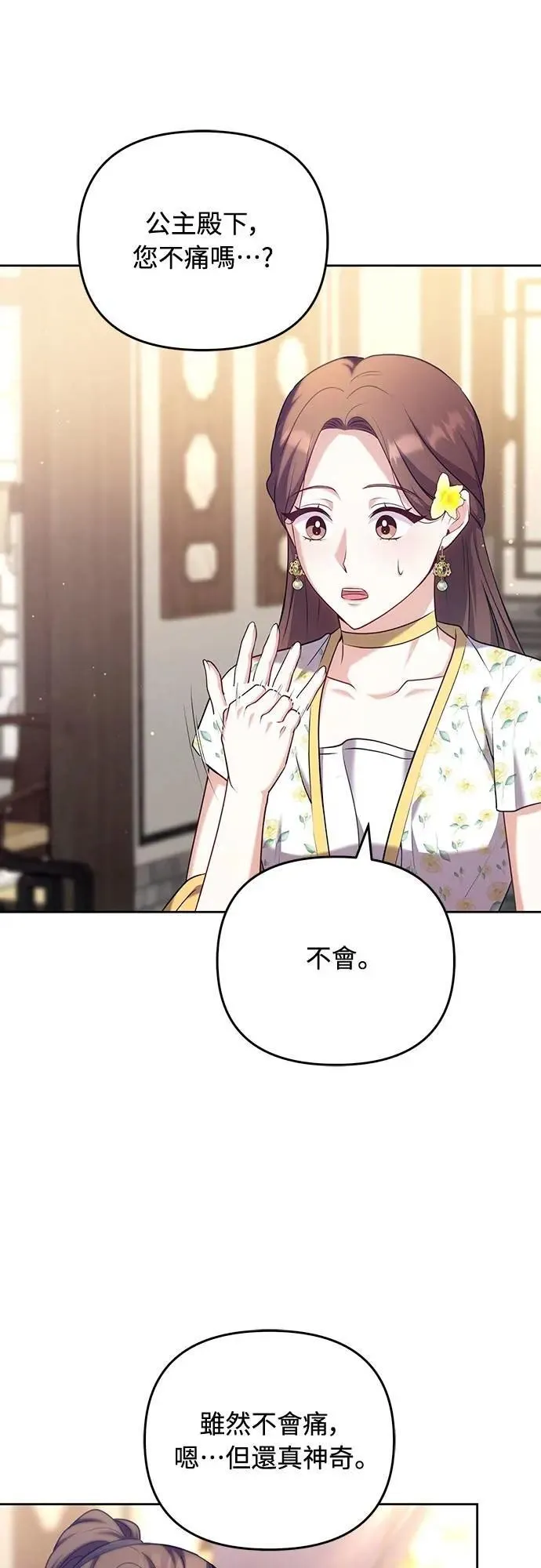 第85话 好像在哪里见过? 第6页