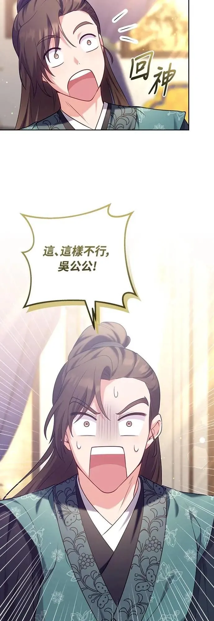 第85话 好像在哪里见过? 第7页