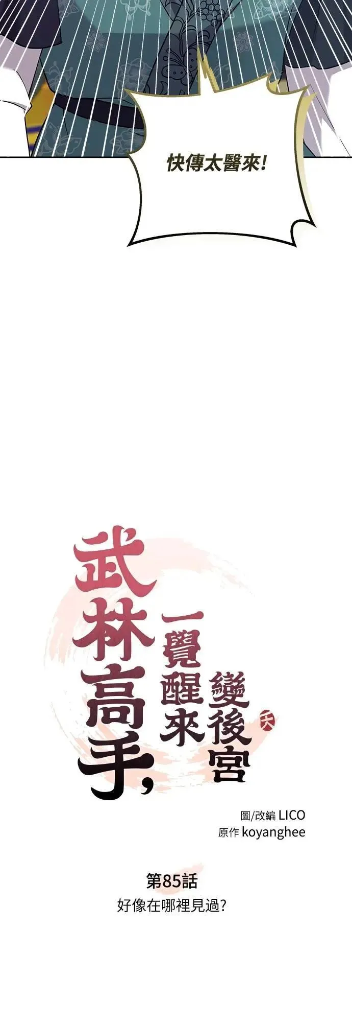 第85话 好像在哪里见过? 第8页