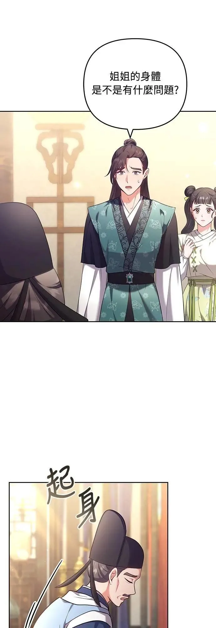 第85话 好像在哪里见过? 第11页