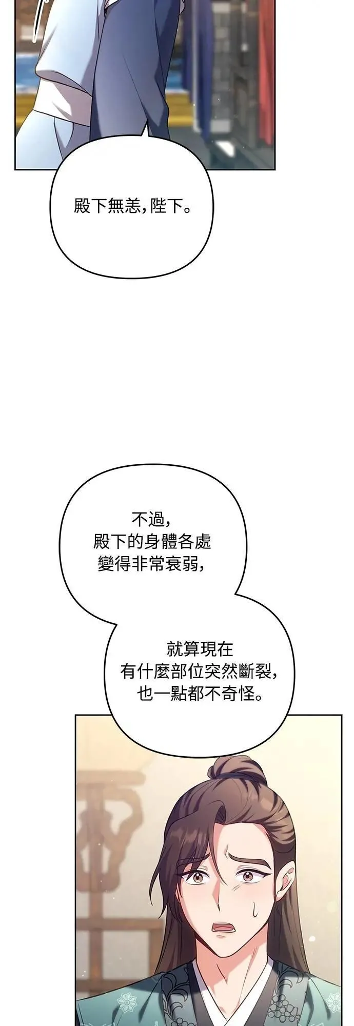 第85话 好像在哪里见过? 第12页