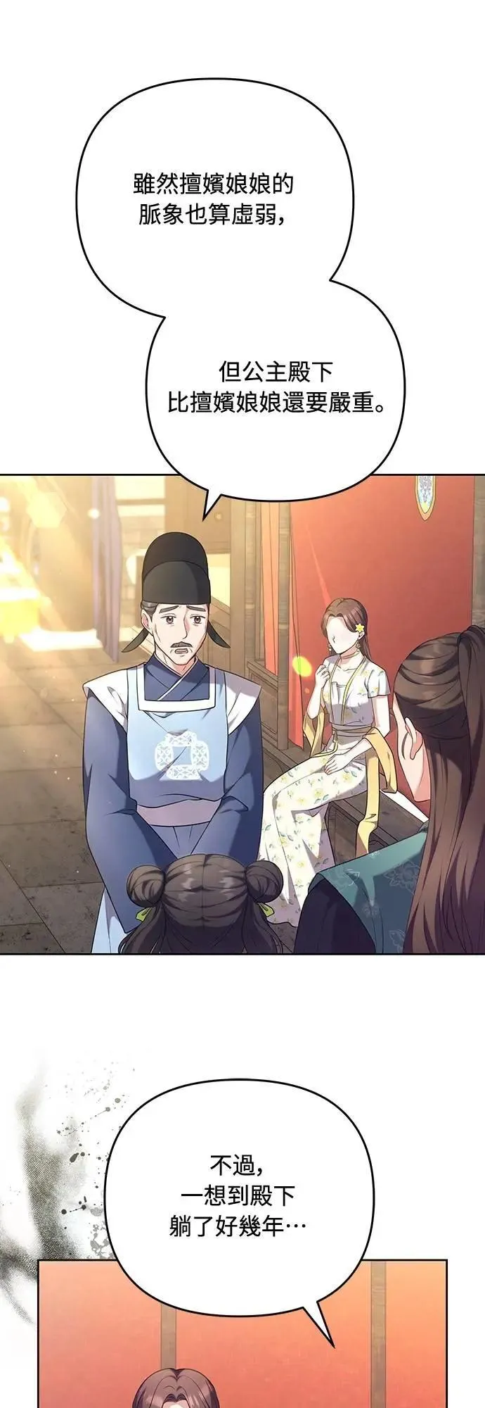 第85话 好像在哪里见过? 第14页