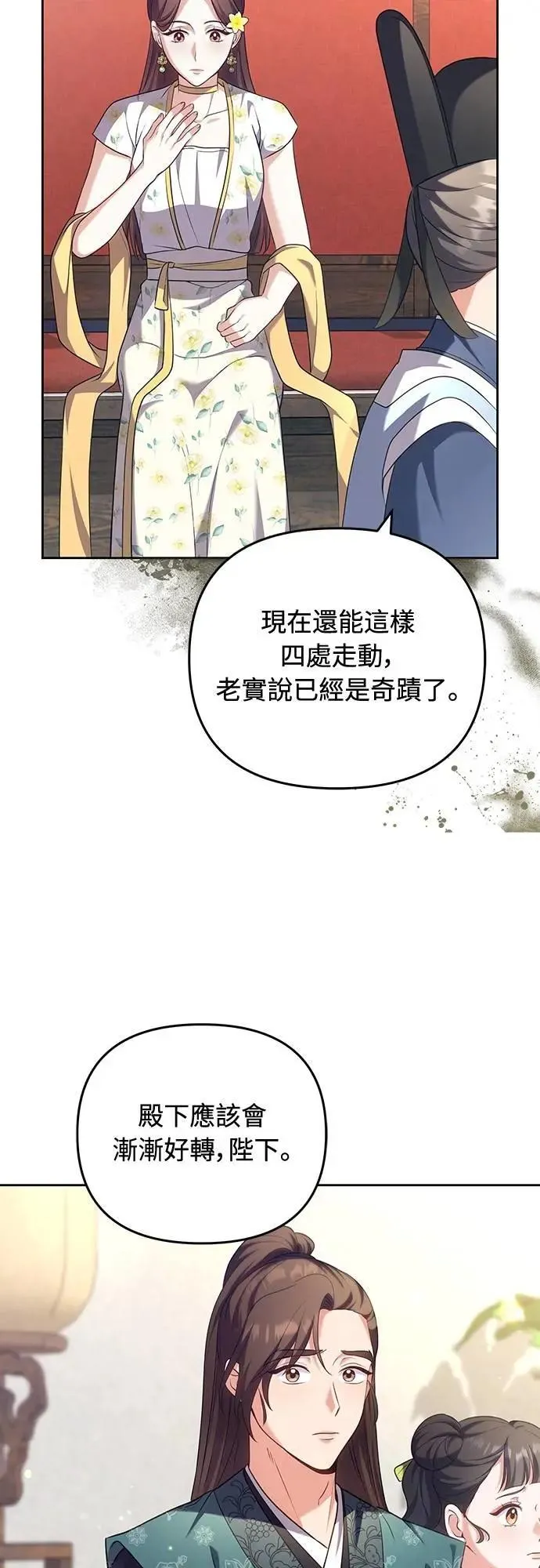 第85话 好像在哪里见过? 第15页